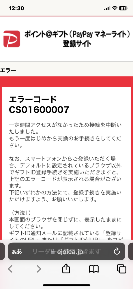 メルカリで評価をしようとしたらこのようにエラーとなってしまいます