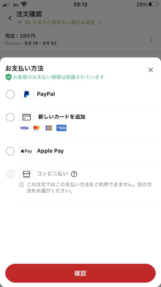至急】アリエクで商品を注文したいのですが、コンビニ払いが使えない