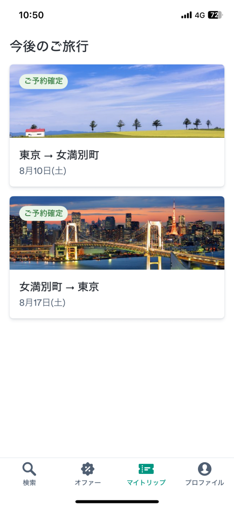 kiwiという航空会社で航空券予約しました。これは予約完了していて24