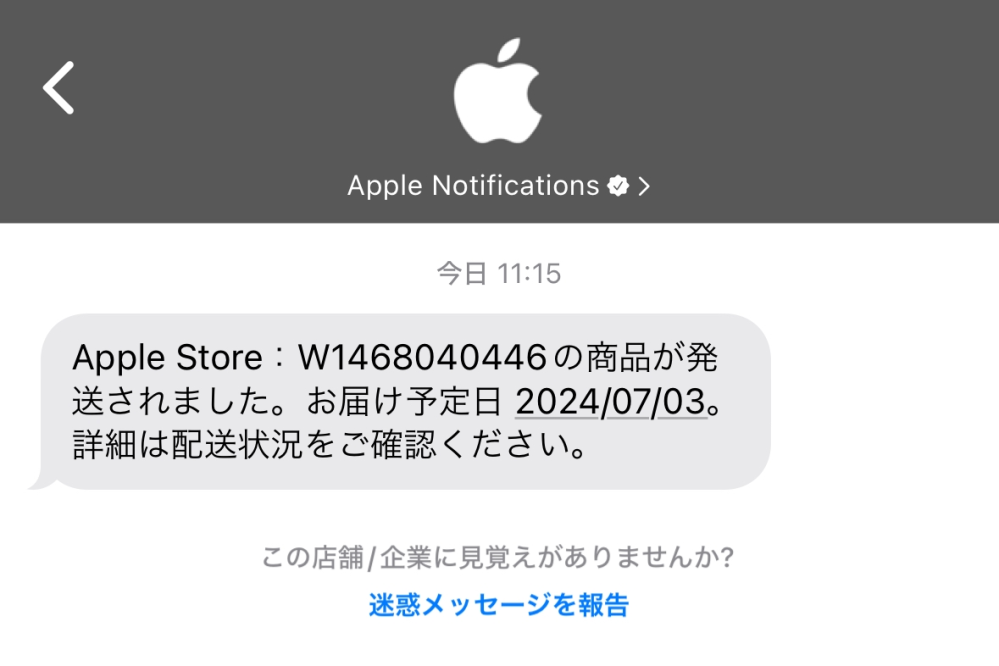 Appleから注文した覚えがないのにこのSMSが届きました。公式 Appleから注文した覚えがないのにこのSMSが届きました。公式