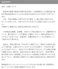 ネットショップで買い物した商品のキャンセル不可に関してのご質問です。先日某ネ... - Yahoo!知恵袋