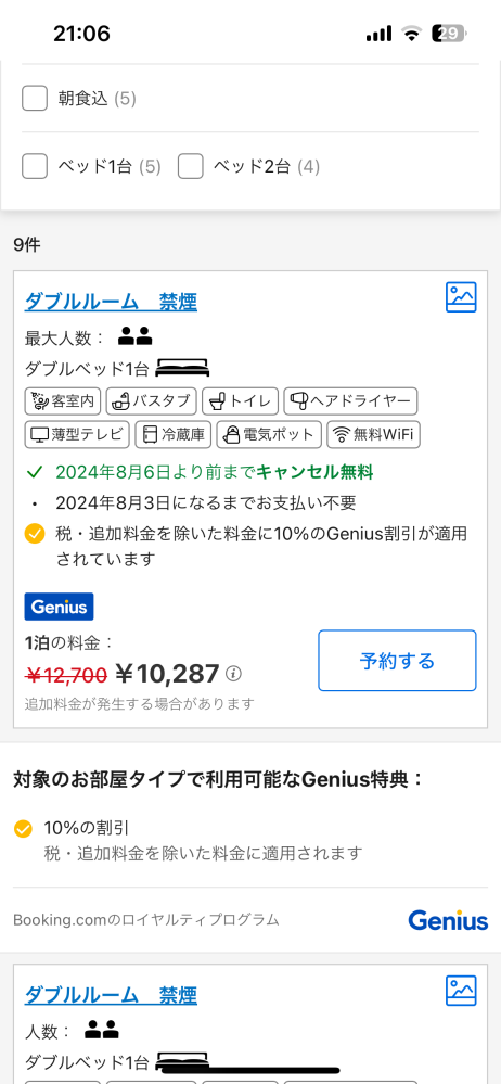 これって2人合計でこの値段なのか1人あたりこの値段なのかどちらなのでしょうか？