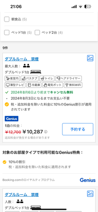 これって2人合計でこの値段なのか1人あたりこの値段なのかどちらなのでしょうか？ 