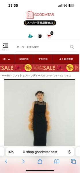 こちらのサイトは怪しいですか？公式ショップで完売品のものがお