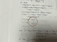 写真の⭕️がついてる部分がわかりませんlog57と約分をするため