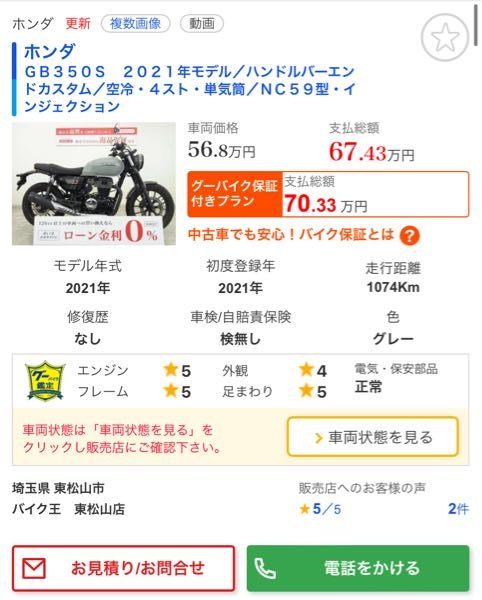 GB350S、新車で買うと60万ほどなのに、中古市場もそれと同等かそれ以上 