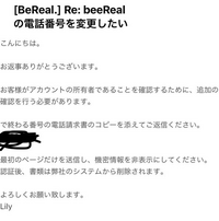 機種変更で電話番号を変更した後にbeeRealの電話番号も変更しようと思い、... - Yahoo!知恵袋