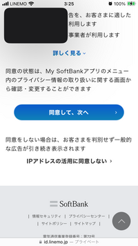 LINEMOにログインすると、IPアドレスの活用の画面になり、同意して次へを押しても、同意しないを押しても画面が変わりません。
どうすればいいか教えてください 