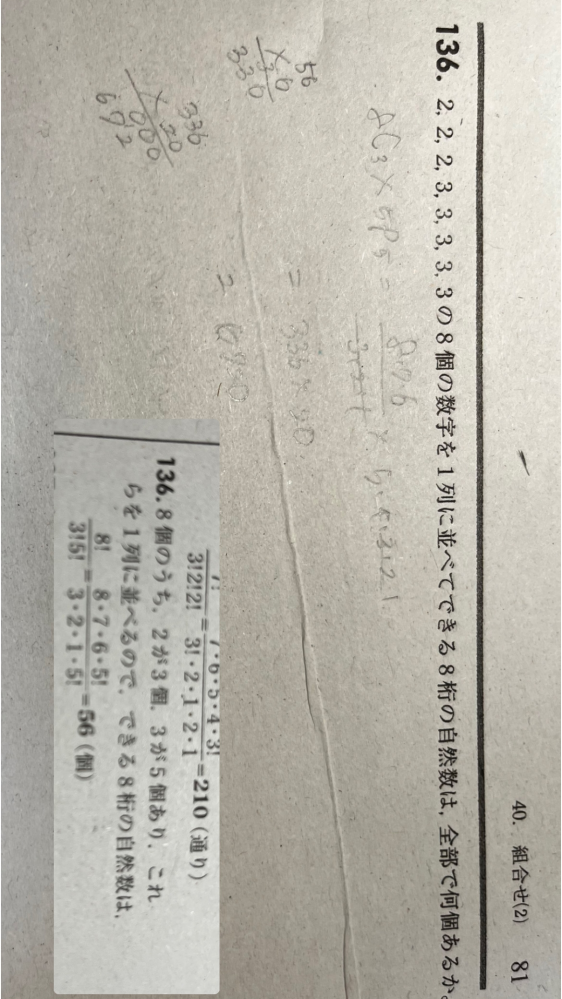 数学の問題です。これの答えが56になる理由を教えてください。答えは