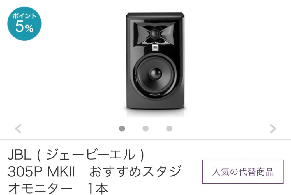 スピーカーについて質問です。 - 画像のJBL305PMKIIを買