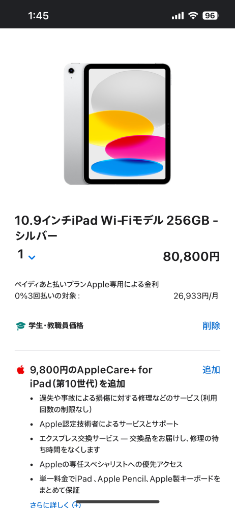 iPadについてです。これって学割されてこの価格なのでしょうか？も... - Yahoo!知恵袋