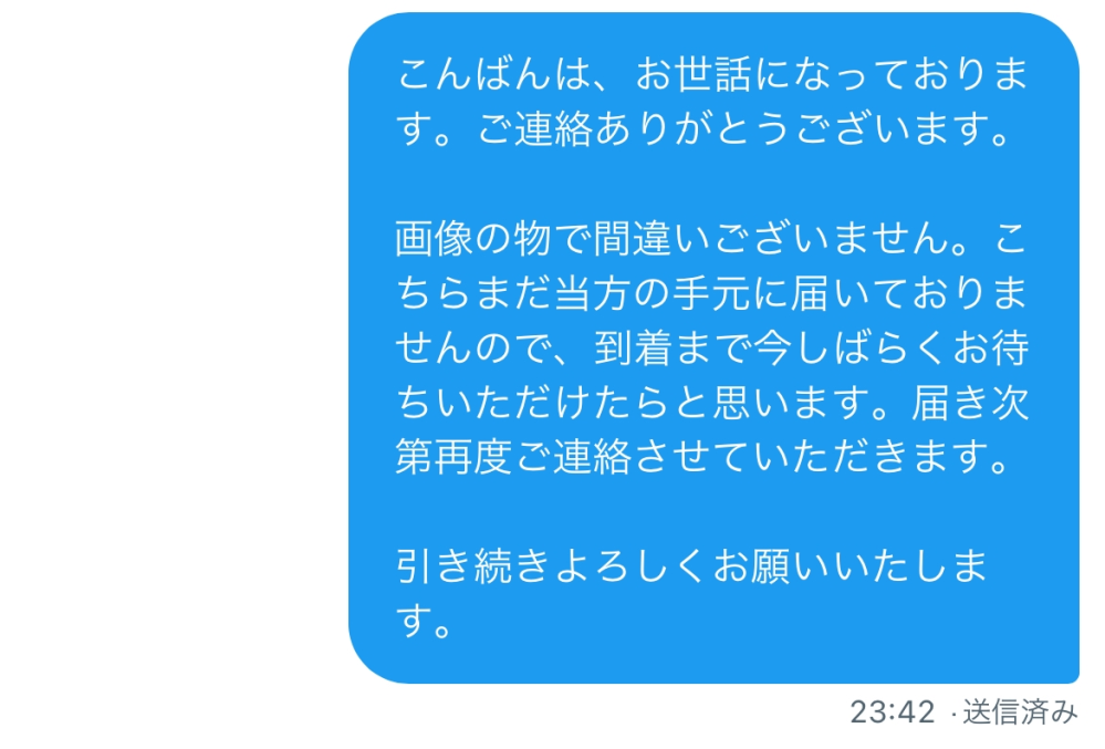 X(旧Twitter)で予約商品のお取引について質問です。相手の方... - Yahoo!知恵袋