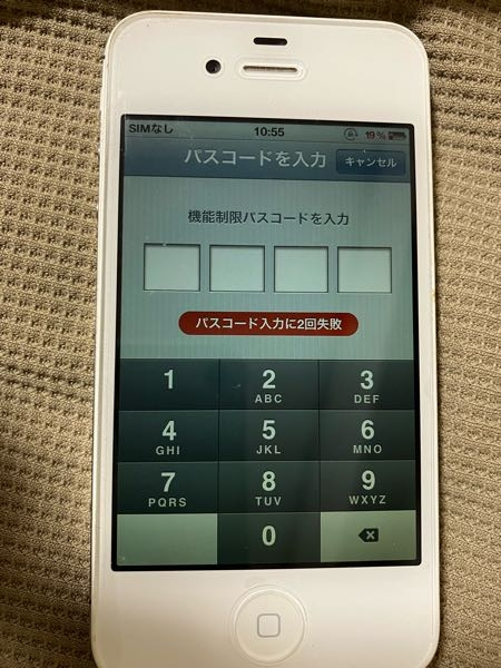 iPhone4Sを初期化しようとしたところ機能制限パスコードの入力... - Yahoo!知恵袋