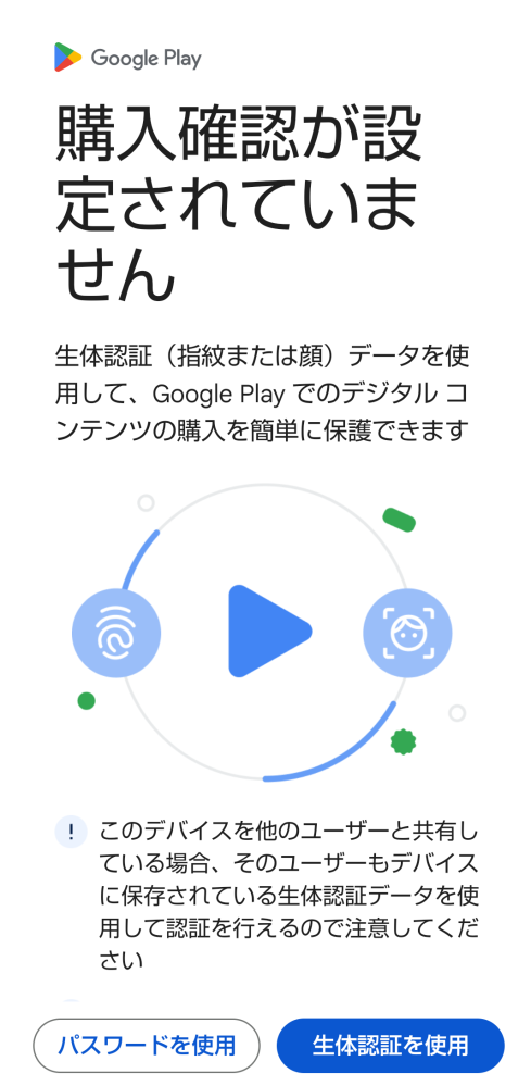 至急回答募集】Googleplayストアで一昨日から突然 - 「購入確認が... - Yahoo!知恵袋