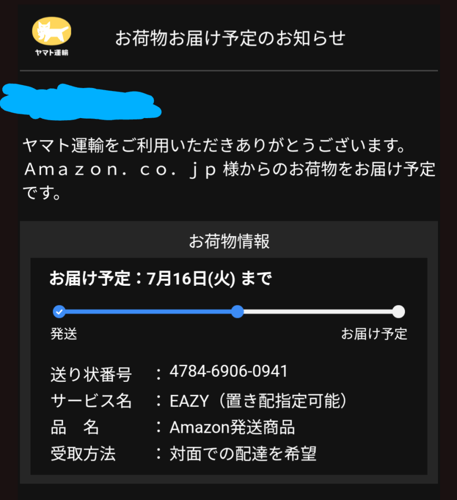 さとたんです。他の方が購入されても発送できません。 ヤマト運輸 Amazonよりプレゼント メール | LaoSunZee（らおさんじぃ