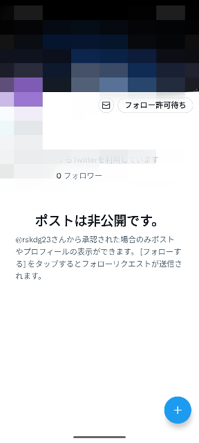 c@プロフ確認お願いします。垢 Xで鍵垢の人のフォローが外れていました。これはブロックされたという