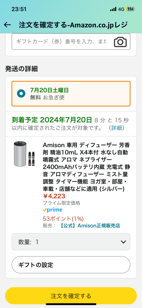 Amazonの通常配送を利用したいのにお急ぎ便しか選択肢にないので