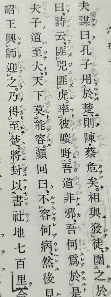 十八史略の口語訳と現代誤訳お願いしたいです。 - 陳蔡大夫謀曰