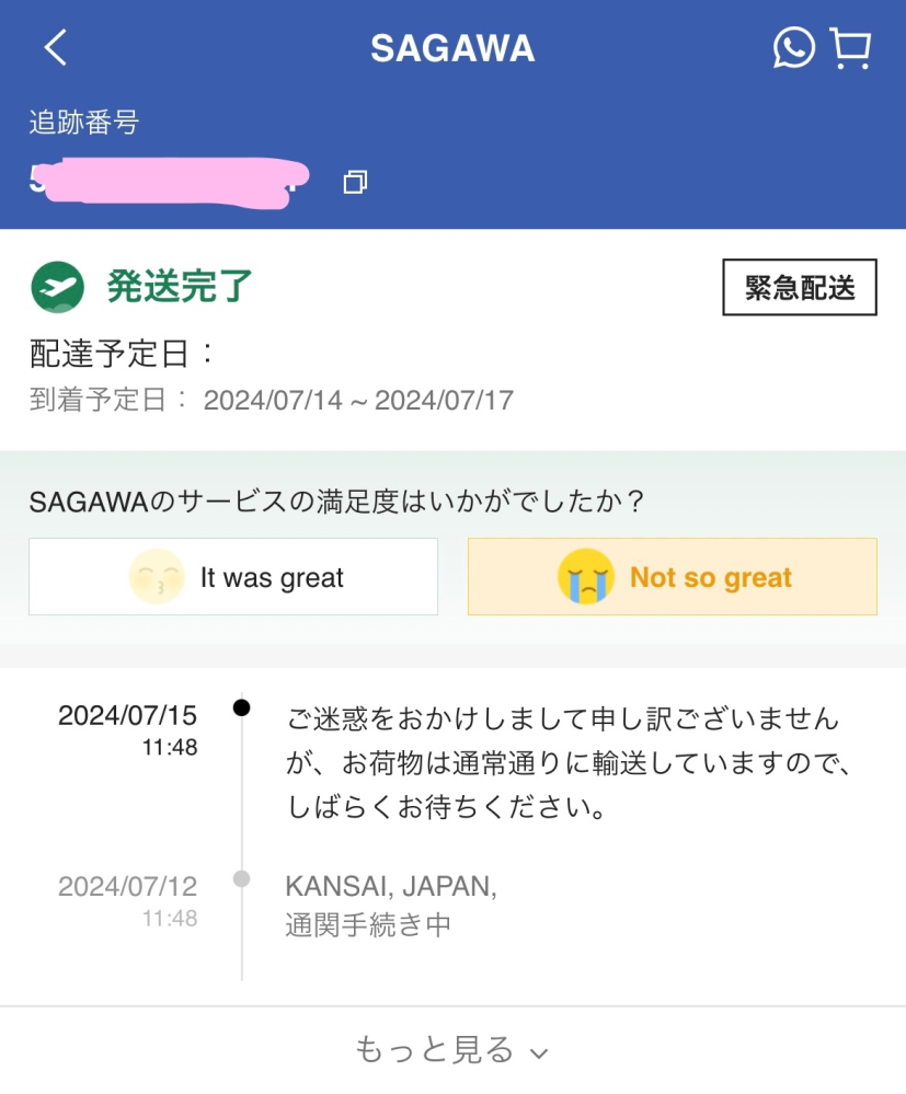 質問日時の新しい順】商品の発送、受け取り すべての質問(24ページ目