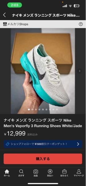 このヴェイパーフライは偽物ですか？偽物だとどう違うのですか？陸上