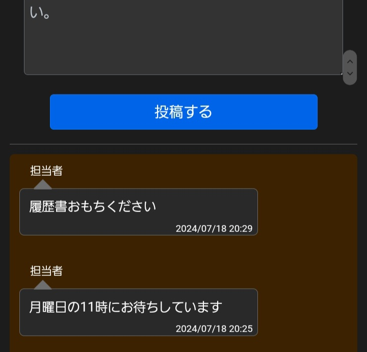 至急！お願い！します！！バイトの面接日程が決まった返信がきたんです 