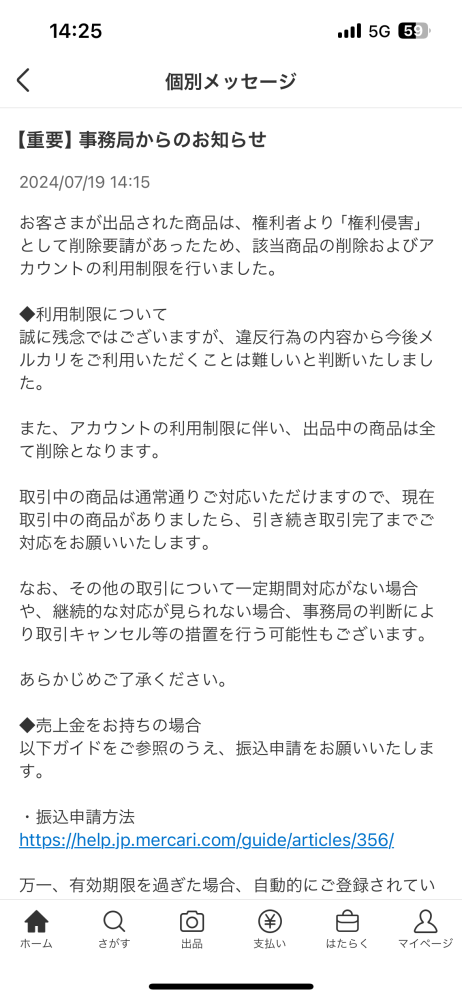 メルカリで出品した者です。購入者の方のアカウントが停止中となって