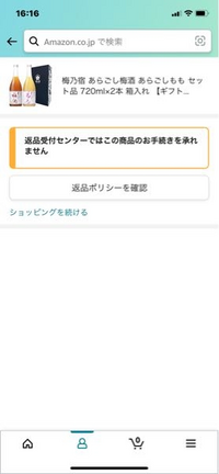 Amazonはなんでも返品出来ると思い込んで居たんですが、食品関係飲料関係は返品出来ないんですね？
不要になったお酒を返品したかったですが、返品センターでは受付れません。と表示されました。 返品不可能という意味ですね？^^;

Amazonの返品ルールを確認してるんですが、お酒に関することが見つけられないでいます。