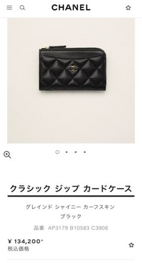 CHANELのカードケースが欲しいのですが、公式オンラインで見ると 
