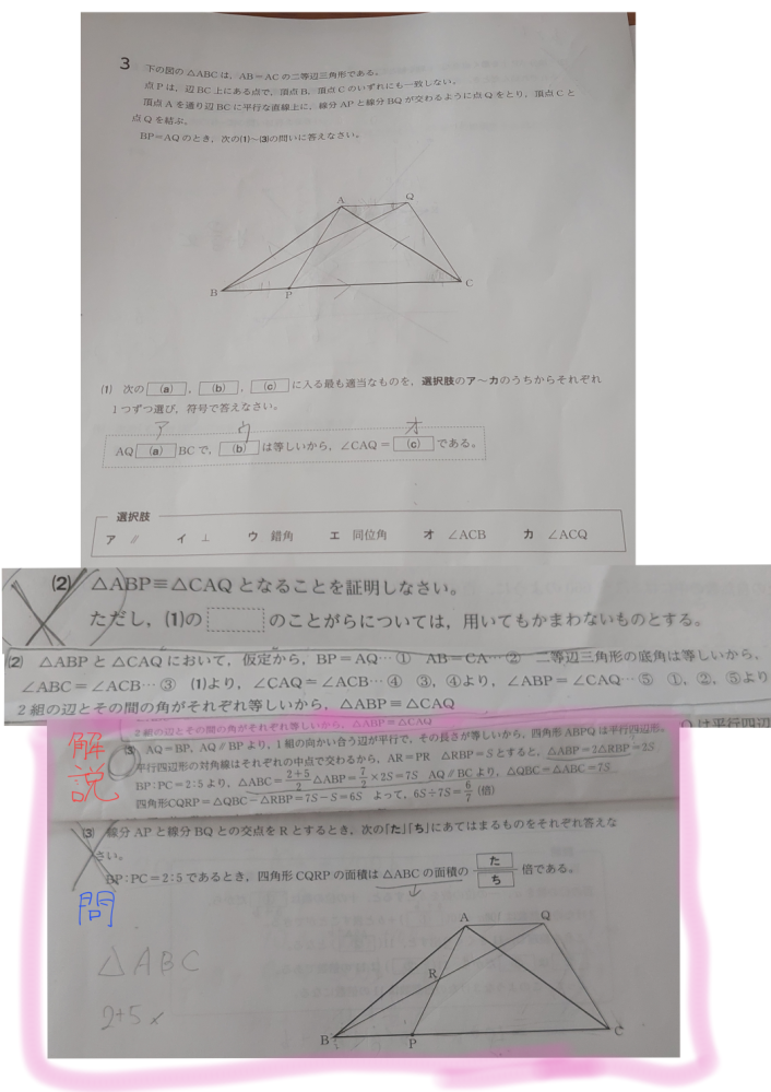 数学の問題です。 下の問題の(3)ピンクで囲ってある問題が分からないです。(1)と(2)は必要ならみてほしいです。 解説の、下線が引いてある部分の意味がわかりません！ だれか教えて下さい！！