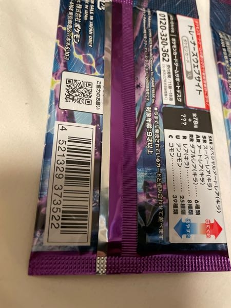 メルカリでポケモンカードのパックを購入したらパックの裏面の閉じ込み