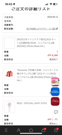 ktown4uでRIIZEのペンラとアルバム買ったんですけど出庫待 ktown4uでRIIZEのペンラとアルバム買ったんですけど出庫待
