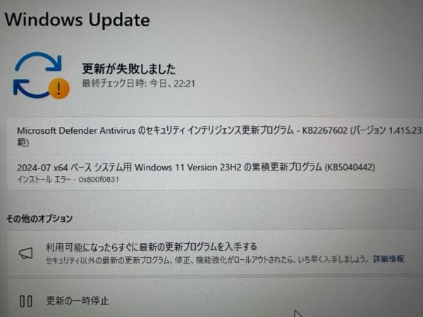 Windowsアップデートをしようとしたのですがインストールエラー