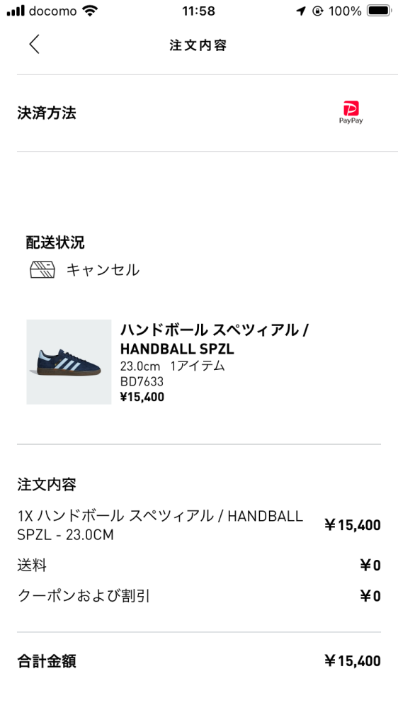 adidasについて質問です。このように配送状況にキャンセルと出てきて