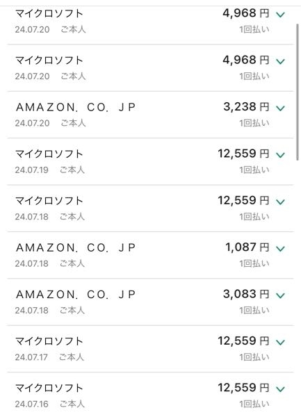 マイクロソフトから身に覚えのない請求が来ました。ググると結構