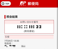 簡易書留にオプションで速達をつけたのですが、郵便局の追跡