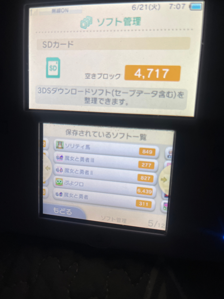 3dsのsdカードについて質問です。写真のようにダウンロードしたソフトがsd... - Yahoo!知恵袋