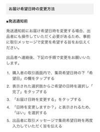 注目ショップ・ブランドのギフト メルカリのたのメル便のお届け希望日時を変更したいです。（購入 自転車本体