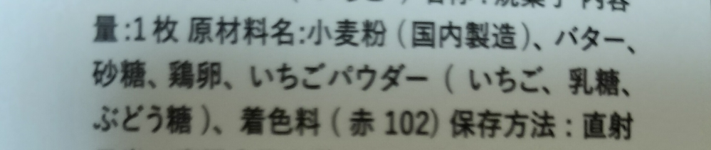 ついさっき起きてクッキーを食べたのですが、10分たってから軽い痒みと上唇が腫れてきました。こんなこと初めてで驚いているのですが、アレルギーとかなのでしょうか? 食べた物⬇ カントリーマーム.バニラとチョコ各1個 Mary´sのジャンドゥヤ＆ホワイト1枚 クッキー→写真を参考にしてください。