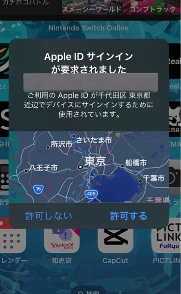 これはヤバいやつですか？東京都千代田区には住んでませんスマホiPh