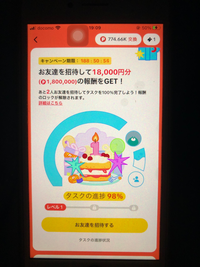 至急です！！！
Tiktokライトの招待について質問です。
【友達を招待して18000円分の報酬GET！】
(タスクを100％完了する)
これを友達に招待して登録すると 最初お互いに2500円分のポイントが貰えるはずなのですが
何故か貰えません。
タスクの進捗にも反映されません。
ちなみに相手は全員完全新規登録です。
もちろん貰えた時もありました。
何が原因なのでしょうか…...