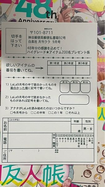 LaLaのオールスターの応募をしようとしているのですが、応募券の貼