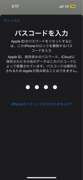 AppleIDのパスワードを忘れてしまって変更したいのですがiPhoneのロックを解除するパスコードが合っているのに違うと言われるのですが何でなんですか？