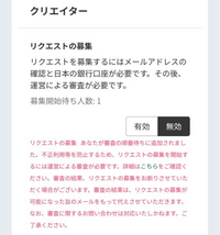 skebの依頼を開始したいのですがリクエスト募集ができません