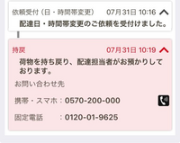 今日クロネコヤマトの配達日を変更したのですが、持ち戻りと表示 今日クロネコヤマトの配達日を変更したのですが、持ち戻りと表示