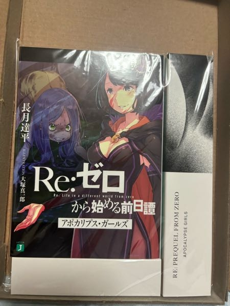 今回のリゼロ3期の円盤って全巻購入特典のif小説がないのほぼ確
