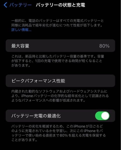 iPhone15でバッテリー容量87%ってやばいですか？使用してから7
