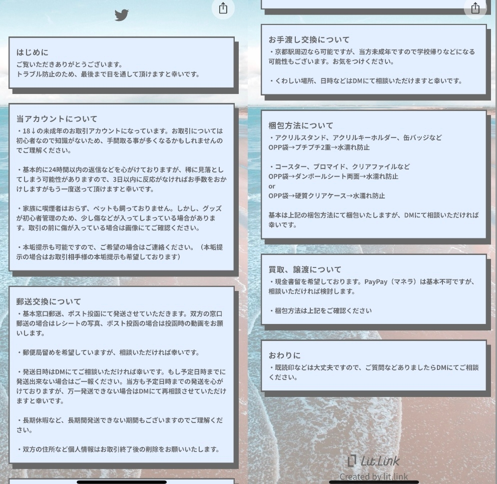 Twitterの取引垢についての質問です。初めてグッズ交換(取引)をTw
