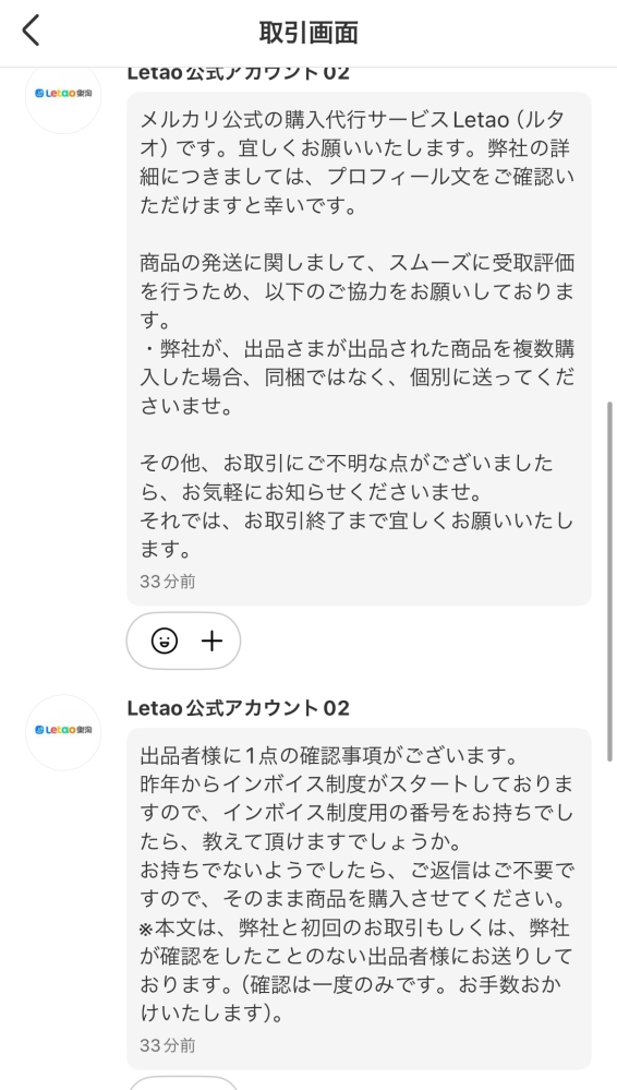 メルカリをやっているのですが、「メルカリ公式バイヤー」というのを