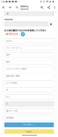 インドのビザの支払いについて質問です。
ビザの支払いをクレジットカードで行いたいのですが、添付している写真のGSTIN入力が分からず行き詰まっております。
これは日本人でも入力可能でしょうか？ できたらクレジットカードで支払いたいのですが、PayPal にするしか無いのでしょうか？