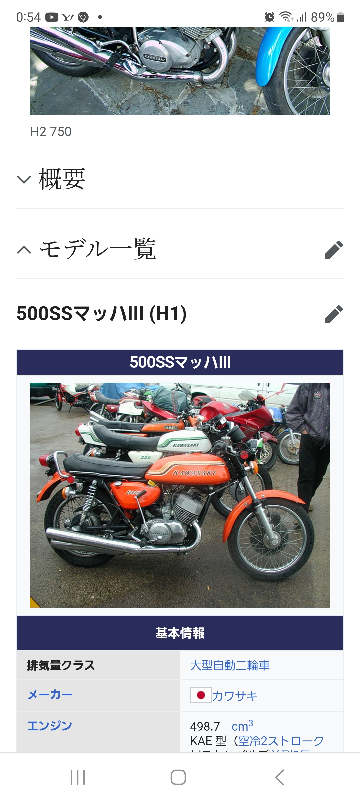 カワサキSSウィキペディアで出てきた500がマッハスリーと有りH1とも